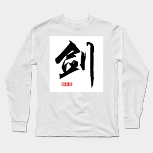 Sword Long Sleeve T-Shirt